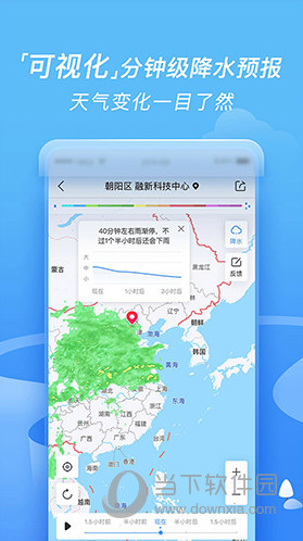 墨迹天气手机版