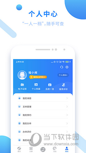 闽政通苹果版