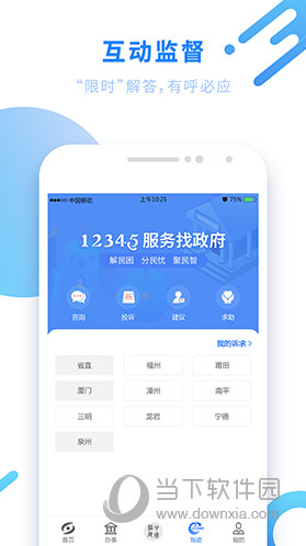 闽政通苹果版