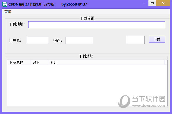 CSDN免积分下载器2021最新破解版