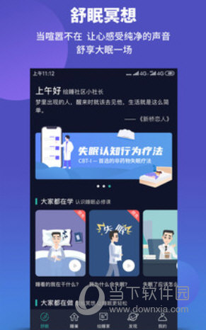 绘睡+苹果版