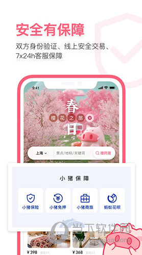 小猪民宿手机版