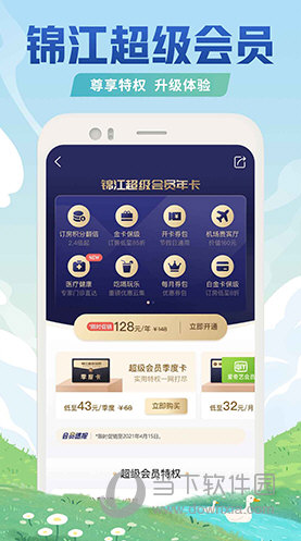 锦江酒店iOS版