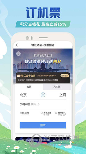 锦江酒店iOS版