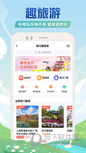 锦江酒店iOS版