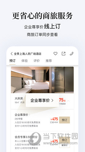 华住会APP