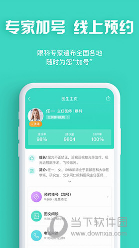 眼护士