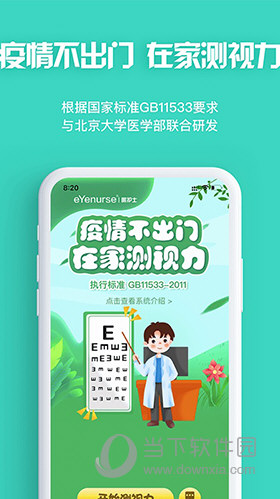 眼护士