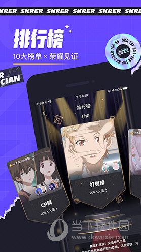 撕歌skr