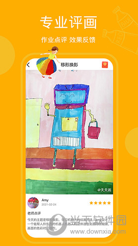 天天画
