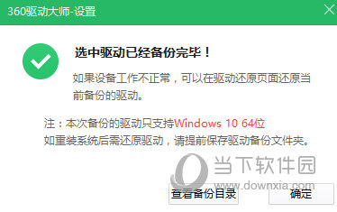 360驱动大师离线网卡版下载