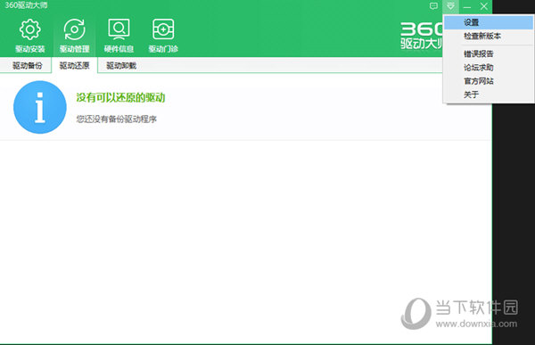 360驱动大师离线网卡版下载