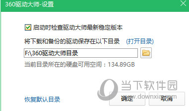 360驱动大师离线网卡版下载