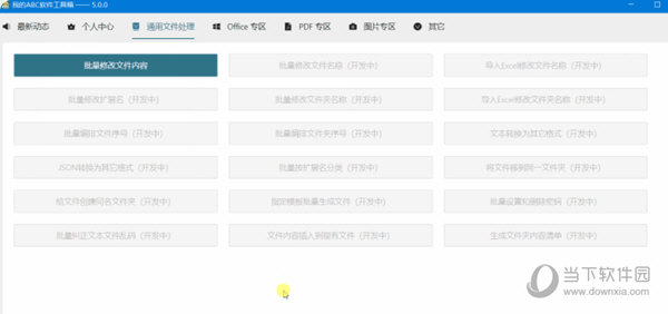 我的abc软件工具箱破解版