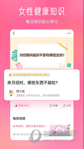 美柚