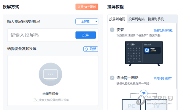 爱投屏电视版