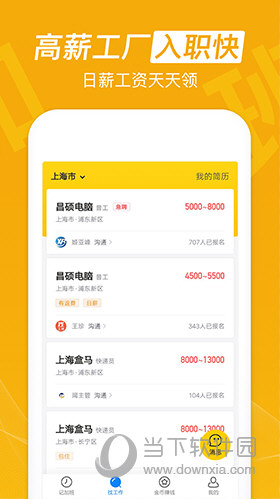 安心记加班