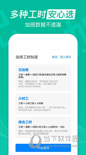 安心记加班APP