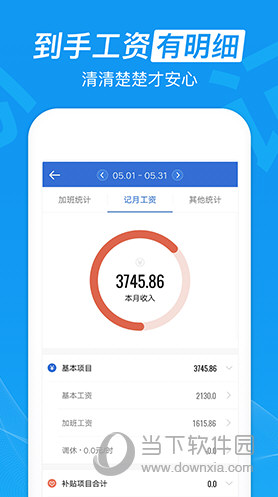 安心记加班APP