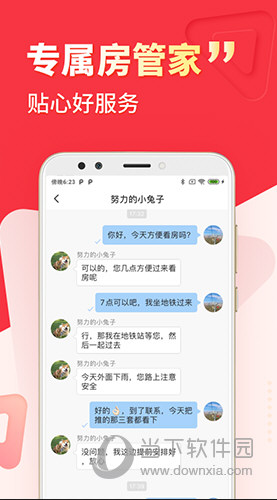 巴乐兔租房
