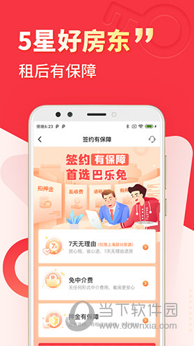 巴乐兔租房APP