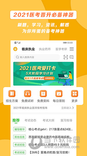 医学教育网
