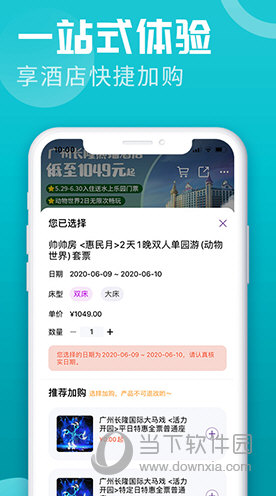 长隆旅游