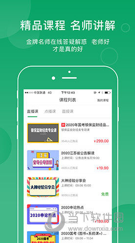 小麦公考APP下载