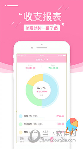 可萌记账苹果版
