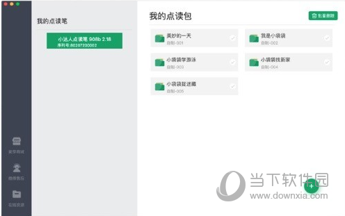 麦芽客户端Mac版