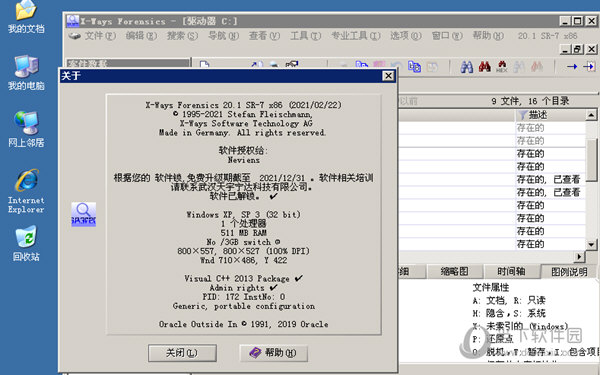 X-Ways Forensics解锁全功能版