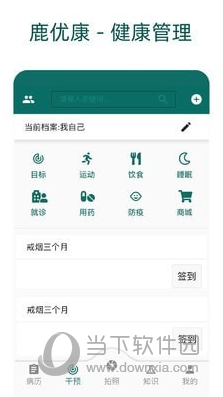 鹿优康苹果版