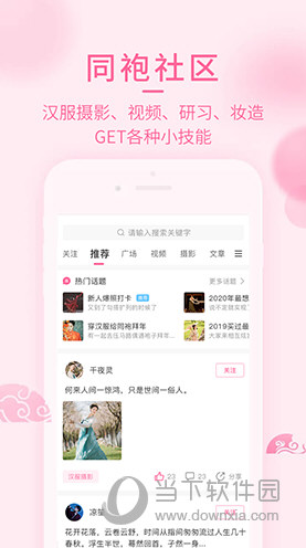 汉服荟下载