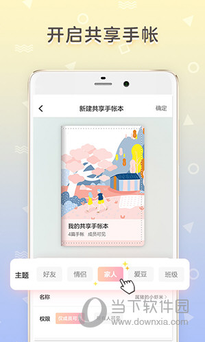 时光手帐