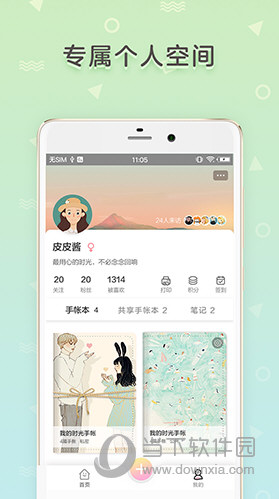 时光手帐