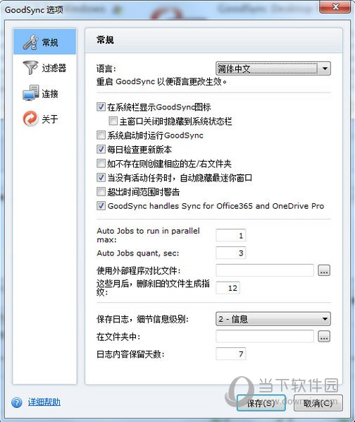 Goodsync服务器单文件版