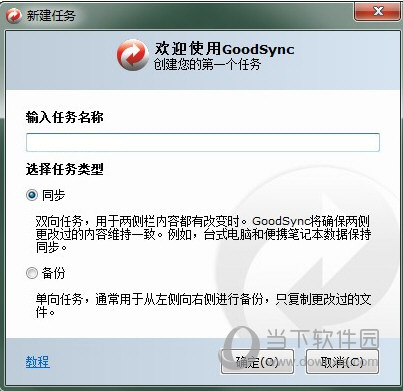 Goodsync服务器单文件版