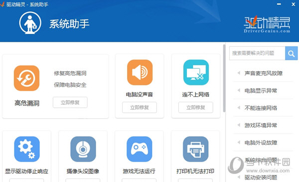 驱动精灵绿色版64位