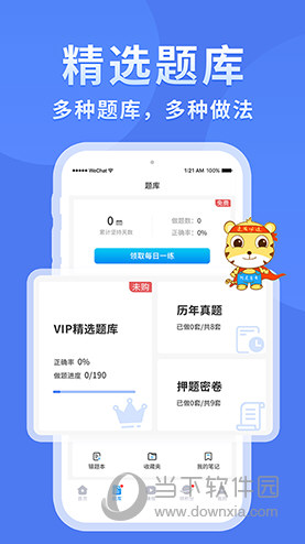 阿虎医考iOS版