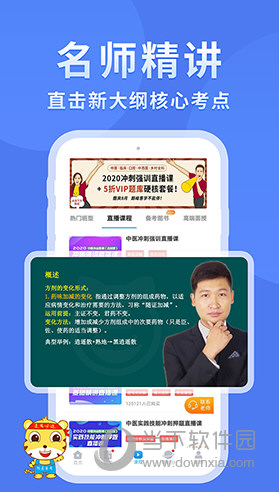 阿虎医考