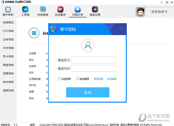 系统魔盒
