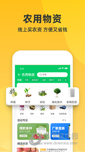 一亩田找货APP