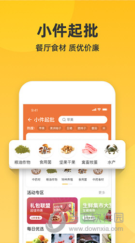 一亩田找货APP