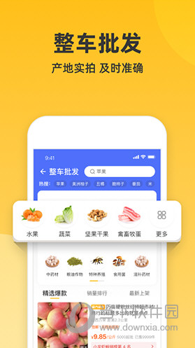 一亩田找货APP