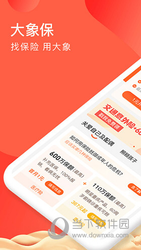 大象保险下载