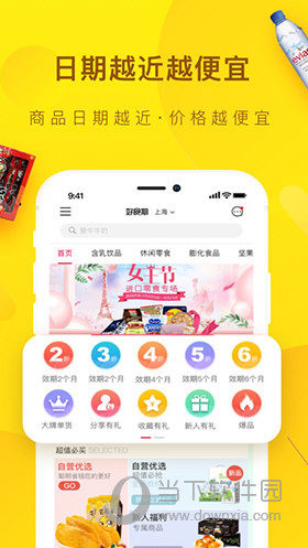 好食期APP