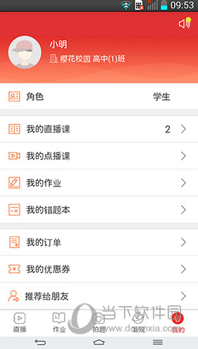 课后网app