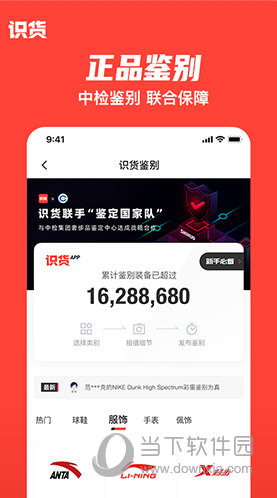 识货
