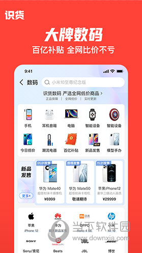 识货
