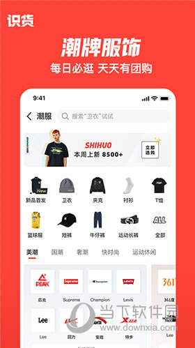 识货APP下载